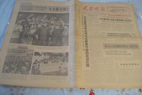 小报《天津晚报》1966年9月28日第1979期。