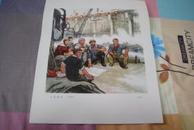 宣传画《工地课堂》中国画8开包老保真