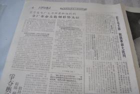 小报《大批判专刊》1968年10月4日第67期。