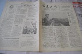 小报《红色工人》1967年2月16日第3期。