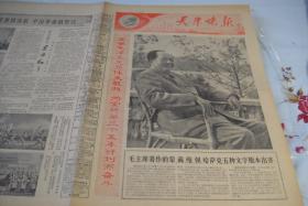 小报《天津晚报》1966年1月1日