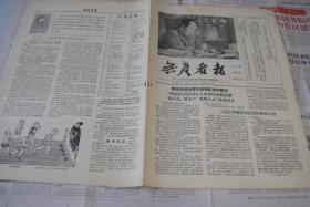 小报《无产者报》1967年3月21日第5期。