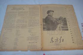 小报《东方红》1967年1月（无编号）