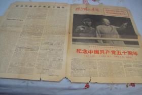 小报《临汾地区通讯》1971年7月1日第61期