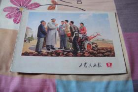 画刊《工农兵画报》1972年9期