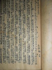 （清）手抄本，京考《考试文章》，共34个筒子页（68面），一册全（0354）.