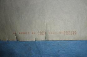（68-76年）信笺一张，残品