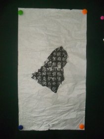 （手拓）拓片（b0088）