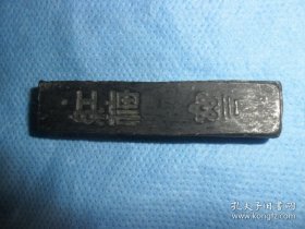 （50-80年代）旧墨，红梅墨块
