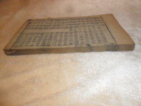 木刻本《礼记》卷之六，大开本，一厚册（’玄‘’字没有避讳）