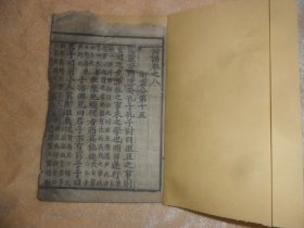 （精刻本，应该是官刻板）木刻本，写刻本，《论语》卷之八，卷之九，一册