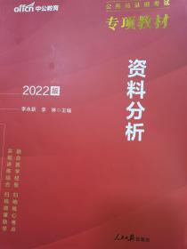 2022新版公务员录用考试《资料分类》（深圳00596）