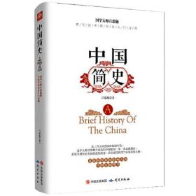 中国简史原著正版青少年课外阅读通俗易懂的中国世界通史知识读物一看就停不下来的世界史希利尔讲世界史历史知识书