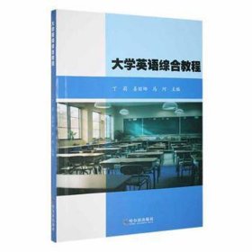 大学英语综合教程