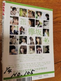 日本女团  欅坂46  日本原版 尺度写真杂志  部分彩页