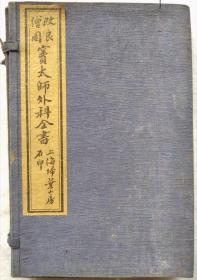 绘图窦太师外科全书  宣统二年  上海扫叶山房石印  一函六册全