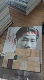 上海吉藏拍卖有限公司2022年秋季拍卖会 纸杂文献