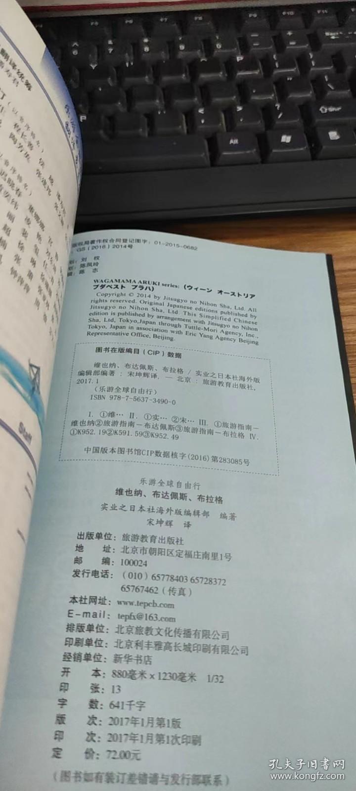 乐游全球：维也纳、布达佩斯、布拉格（附维也纳、布达佩斯、布拉格超大实用可剪切地图）