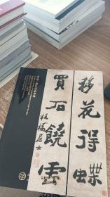 书道——历代书法专场·中鸿信2022春季拍卖会