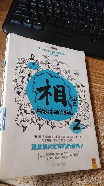 相（第一辑）：看脸读心 心宽体胖才是福 耳朵长得好，不如鼻子长得好