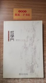 哲学门(总第十三辑)