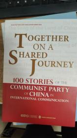 一路同行：中国共产党对外交往100个故事（英）