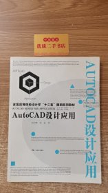 AUTOCAD设计应用