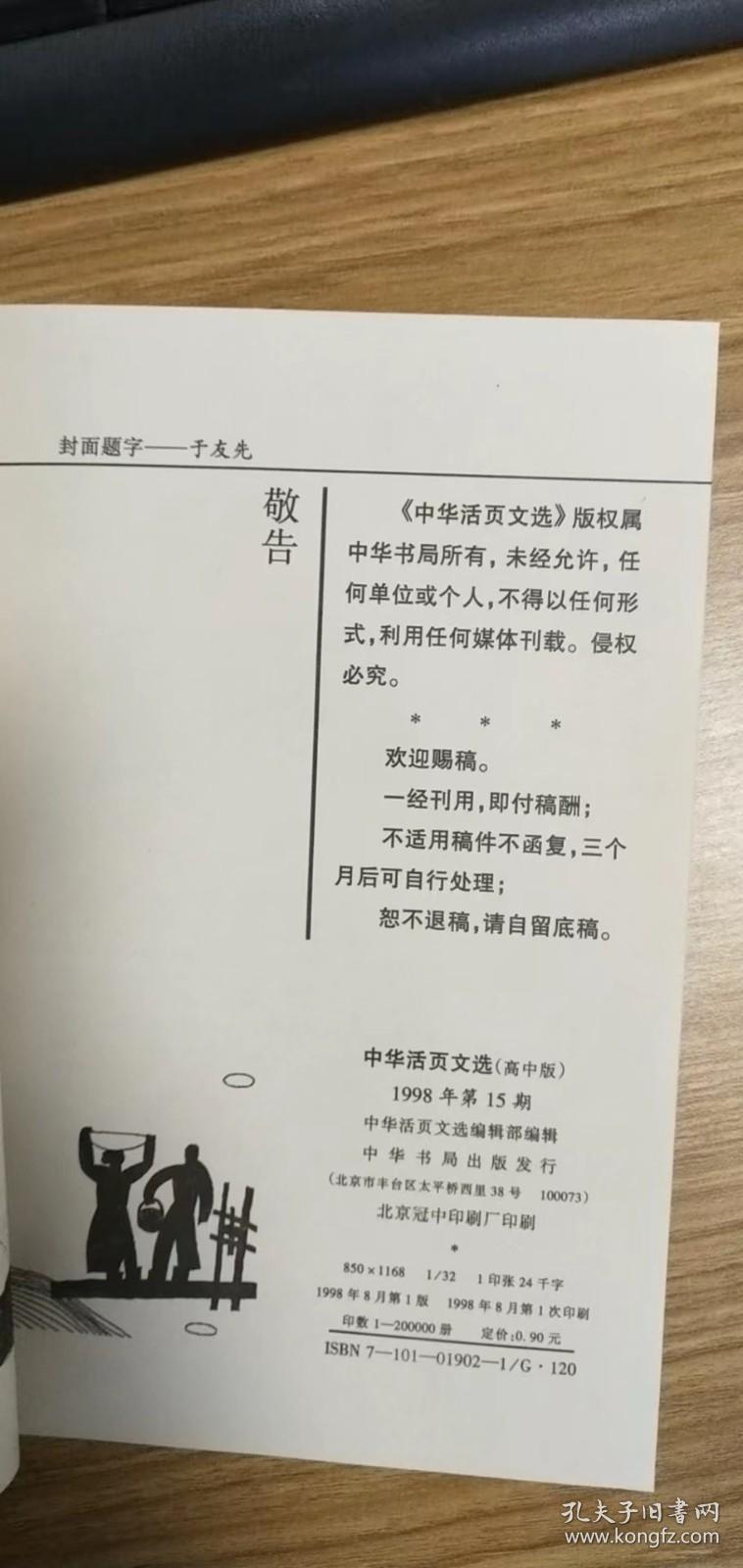 中华活页文选1998年第15期