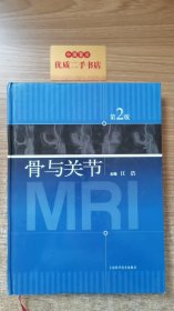 骨与关节MRI（第2版）