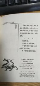 中华活页文选1998年第17期