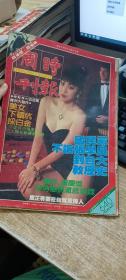 时报周刊1979.6