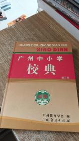 广州中小学校典.第三册