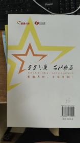 星星之爱，可以燎原. 一