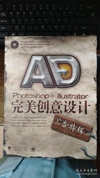 Photoshop+Illustrator完美创意设计