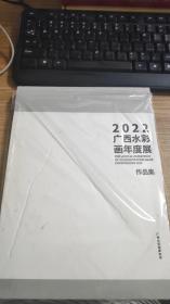 2022广西水彩画年度展作品集