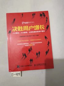 决胜用户增长八大理论六大案例让你快速实现用户增长