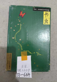 书虫 第5级2000词汇量适合高一学生  （盒装4本合售）