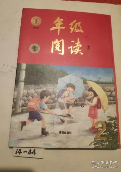 2021新版年级阅读二年级上册小学生部编版语文阅读理解专项训练2上同步教材辅导资料