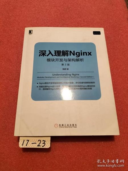 深入理解Nginx（第2版）：模块开发与架构解析