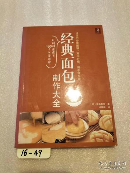 经典面包制作大全