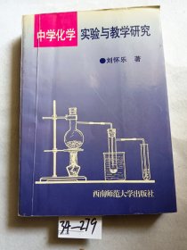 中学化学 实验与教学研究