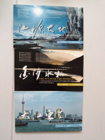 中国长江 长江自然 人文景观明信片