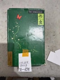 书虫 第二级600生词量【盒装全套8册 】 适合初一学生