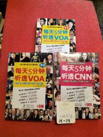 每天5分钟听透VOA（慢速）（常速）每天5分钟听透CNN（3本合售）全新十品未开封