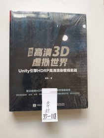 创造高清3D虚拟世界：Unity引擎HDRP高清渲染管线实战