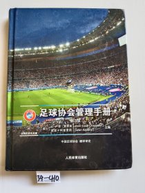 足球协会管理手册（第三版）