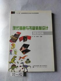 现代插画与书籍装帧设计