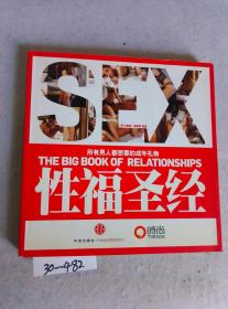 性福圣经：THE BIG BOOK OF RELATIONSHIPS所有男人都想要的成年礼物