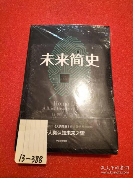 未来简史：从智人到神人