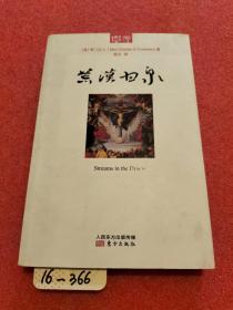 荒漠甘泉（英文版·插画本）